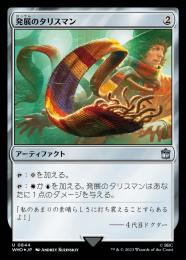 発展のタリスマン/Talisman of Progress MRD日本語foil
