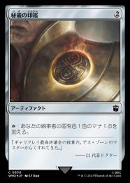 【WHO】【JPN】【サージ・Foil】《秘儀の印鑑/Arcane Signet》