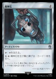 MTG 精神石/Mind Stone[DCI]（英語版）4枚セット en_5408b23120.jpg
