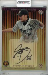 2015 BBM 阪神タイガース 黄金の虎[投手編] 松田遼馬 直筆サインカード 縦版【09/20】