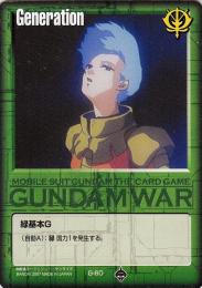 ガンダムウォー  緑基本G(マリオン・ウェルチ) 傷あり  G-60