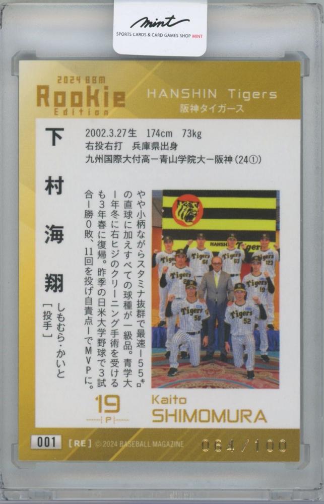 ミントモール / MINT 千葉店 / EPOCH NPB 2024 下村海翔 直筆