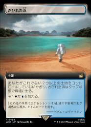 【WHO】【JPN】《さびれた浜/Deserted Beach》 拡張アート版