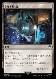 【WHO】【JPN】【Foil】《ならず者の道/Rogue's Passage》