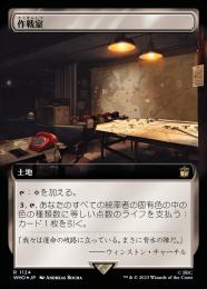 【WHO】【JPN】【サージ・Foil】《作戦室/War Room》 拡張アート版