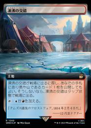 【WHO】【JPN】【サージ・Foil】《凍沸の交錯/Frostboil Snarl》 拡張アート版