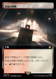 【WHO】【JPN】【Foil】《凱旋の神殿/Temple of Triumph》 拡張アート版