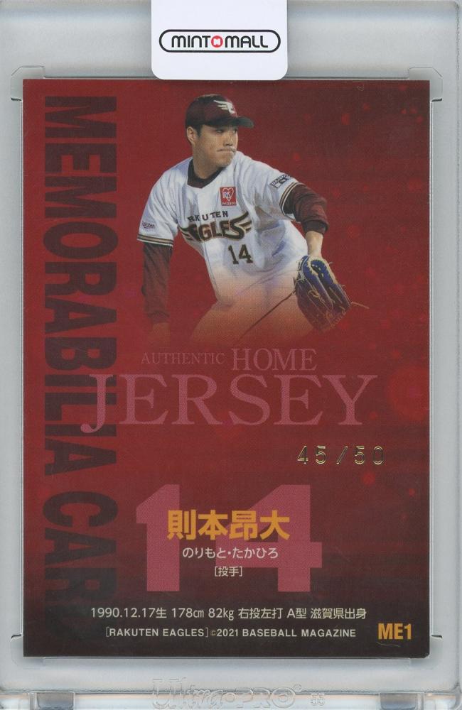 則本昂大]50枚限定 金箔サインカード[BBMルーキーエディション