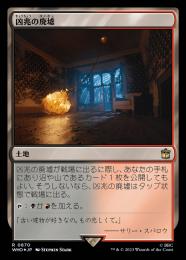 【WHO】【JPN】【サージ・Foil】《凶兆の廃墟/Foreboding Ruins》