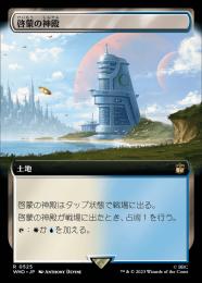 【WHO】【JPN】【Foil】《啓蒙の神殿/Temple of Enlightenment》 拡張アート版