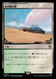 【WHO】【JPN】【Foil】《地平線の梢/Horizon Canopy》