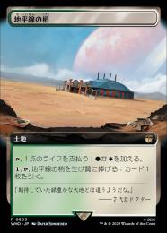 【WHO】【JPN】《地平線の梢/Horizon Canopy》 拡張アート版