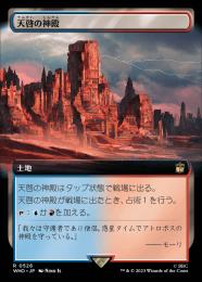 【WHO】【JPN】【Foil】《天啓の神殿/Temple of Epiphany》 拡張アート版