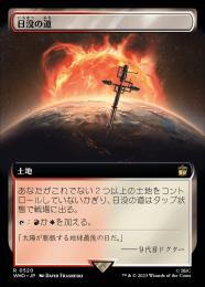 【WHO】【JPN】《日没の道/Sundown Pass》 拡張アート版