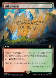 【WHO】【JPN】【Foil】《根縛りの岩山/Rootbound Crag》 拡張アート版