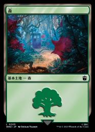 【WHO】【JPN】【Foil】《森/Forest》No.205