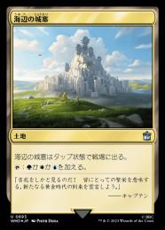 【WHO】【JPN】【サージ・Foil】《海辺の城塞/Seaside Citadel》