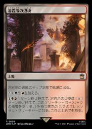 【WHO】【JPN】【サージ・Foil】《溶岩爪の辺境/Lavaclaw Reaches》