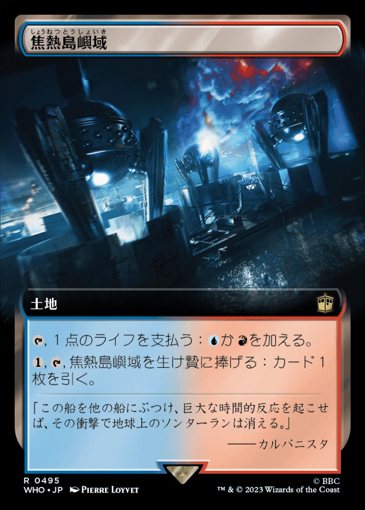 112)□ボーダーレス□《焦熱島嶼域/Fiery Islet》[ACR-BF] 土地R