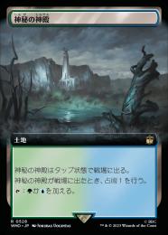 【WHO】【JPN】【Foil】《神秘の神殿/Temple of Mystery》 拡張アート版