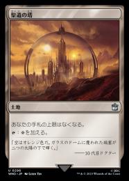 MTG【Foil】聖遺の塔/Reliquary Tower１枚 Foil】《聖遺の塔/Reliquary Tower》(2013年版FNM)[流星マーク