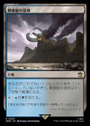 嵐削りの海岸・難破船の湿地・さびれた浜 スローランド12枚 ミントモール / MINT GAMES MTG(東日本橋) / 【INR】【JPN】〈284-R-L