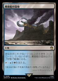 MTG　難破船の湿地　銀幕FOIL　英語　4枚セット ミントモール / MINT GAMES MTG(東日本橋) / 【MID】【JPN】【Foil