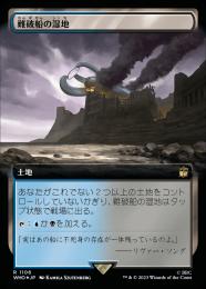 MTG　難破船の湿地　銀幕FOIL　英語　4枚セット ミントモール / MINT GAMES MTG(東日本橋) / 【INR】【JPN】〈284-R-L