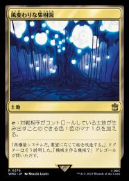 【WHO】【JPN】【Foil】《風変わりな果樹園/Exotic Orchard》