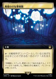 【WHO】【JPN】【Foil】《風変わりな果樹園/Exotic Orchard》 拡張アート版