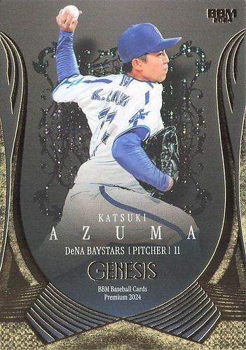 BBM 2024 genesis 横浜DeNAベイスターズ 東克樹 直筆サイン