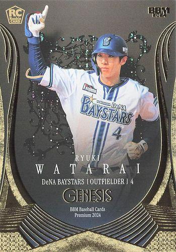 度会隆輝 直筆ボールサインカード ジャージナンバー 横浜DeNA