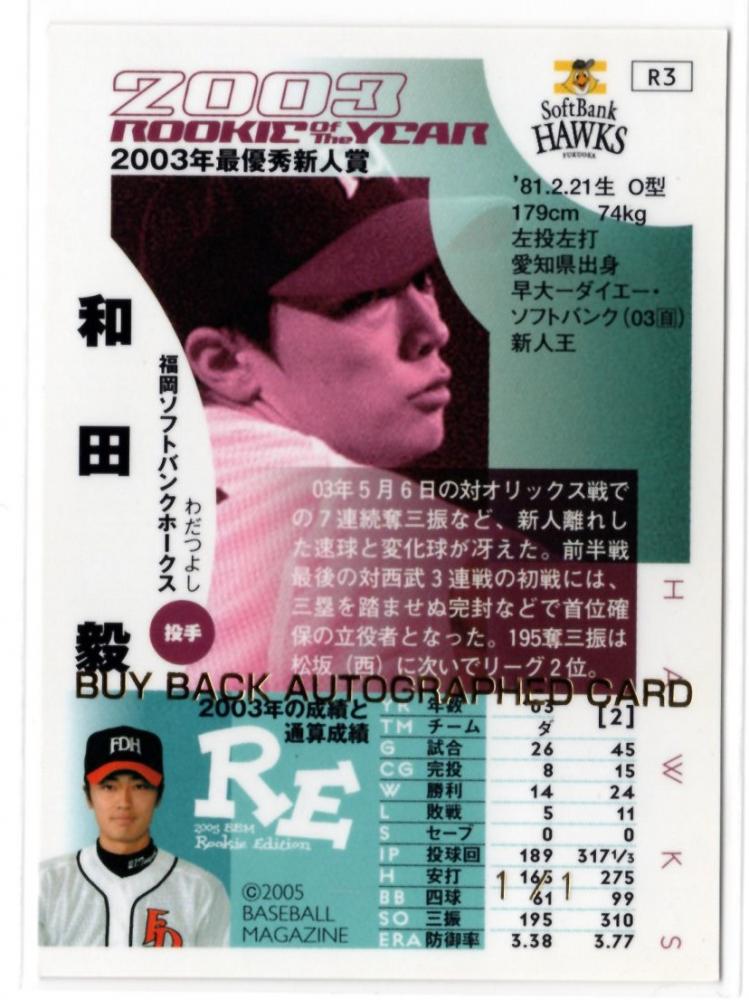 ミントモール / MINT 福岡店 / BBM2020 2nd Version 和田毅 バイバック 直筆サインカード 1/1