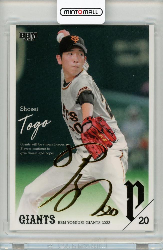 ベースボールカード ジャイアンツ 戸郷 巨人 58 【戸郷翔征/読売ジャイアンツ】2022BBMベースボールカード 1st