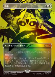 ミントモール / MINT GAMES MTG(東日本橋) / 【ONE】【JPN】《骨化