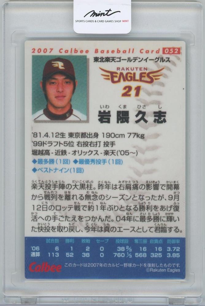 ミントモール / MINT 横浜店 / 2022 カルビー プロ野球チップス