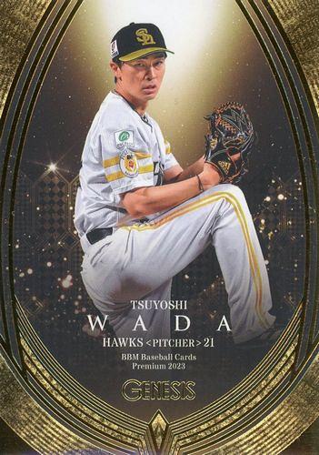 和田毅 BBM 2023 GENESIS 5枚限定 スペシャル直筆サインカード BBM