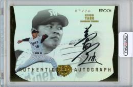 2024 エポック OBクラブ HOLOGRAFICA 藪恵壹 AUTHENTIC AUTOGRAPH ホロ 74枚限定【07/74】阪神タイガース