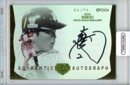 2024 エポック OBクラブ HOLOGRAFICA 大引啓次  AUTHENTIC AUTOGRAPH ホロ 75枚限定【04/75】東京ヤクルトスワローズ