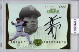 2024 エポック OBクラブ HOLOGRAFICA 川崎憲次郎 AUTHENTIC AUTOGRAPH ホロ 75枚限定 ジャージナンバー【17/75】ヤクルトスワローズ