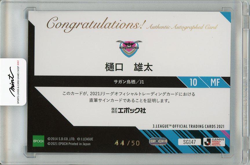 EPOCH 2021 樋口雄太(サガン鳥栖→鹿島) 5枚限定 直筆サイン