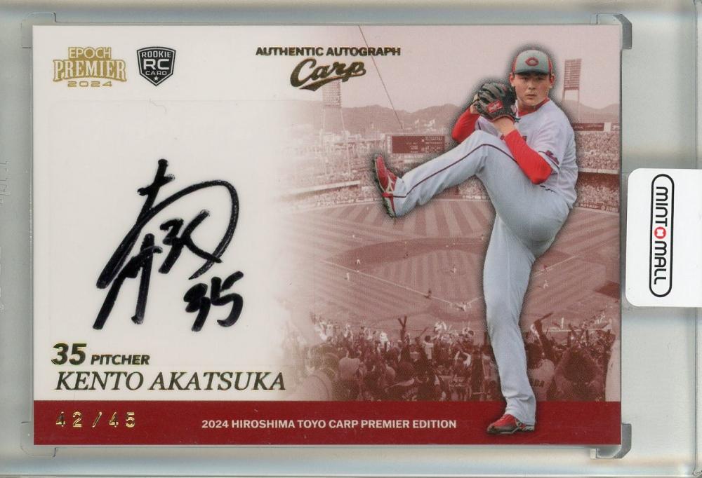 赤塚健利 広島カープ2024 NPB LUXURY 直筆サインカード RC（緑
