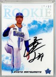 EPOCH - 10シリ　松本凌人　EPOCH 　2024　NPB　プロ野球カード　直筆サイン ミントモール / MINT 吉祥寺店 / 2024 EPOCH Rookie Edition