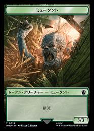 【WHO】【JPN】【Foil】《ミュータントトークン/Mutant Token》No.018