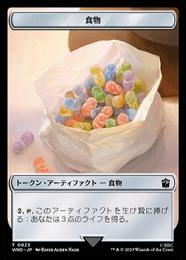 【WHO】【JPN】【Foil】《食物トークン/Food Token》No.025