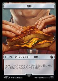 【WHO】【JPN】【Foil】《食物トークン/Food Token》No.027