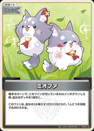 【hololive OFFICIAL CARD GAME】ミオファ(C)[hBP02-101]
