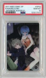 2011 新世紀エヴァンゲリオン コミックSPウエハース1 カヲル&レイ #SP02【PSA10】