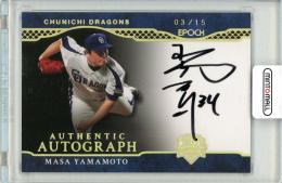 2024 エポック OBクラブ CAREER ACHIEVEMENTS 山本昌 AUTHENTIC AUTOGRAPH ホロ金箔 15枚限定【03/15】中日ドラゴンズ
