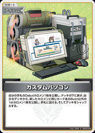 【hololive OFFICIAL CARD GAME】カスタムパソコン(C)[hBP02-076]